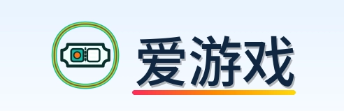 爱游戏 Logo